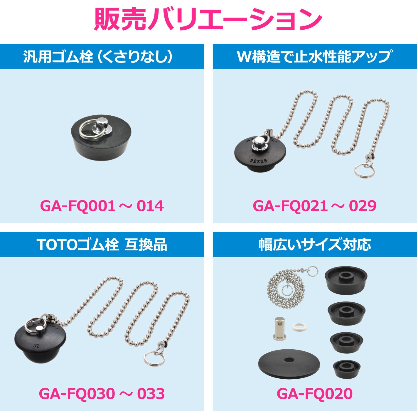 GA-FQ021 これエエやん ガオナ W型ゴム栓 お風呂 クサリ付き 長さ65cm