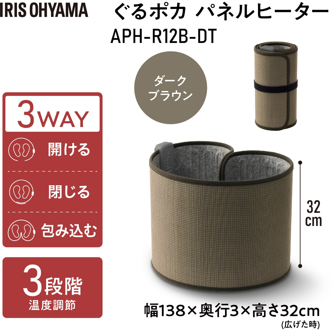 APH-R12B-DT ぐるポカ パネルヒーター 1台 アイリスオーヤマ 【通販