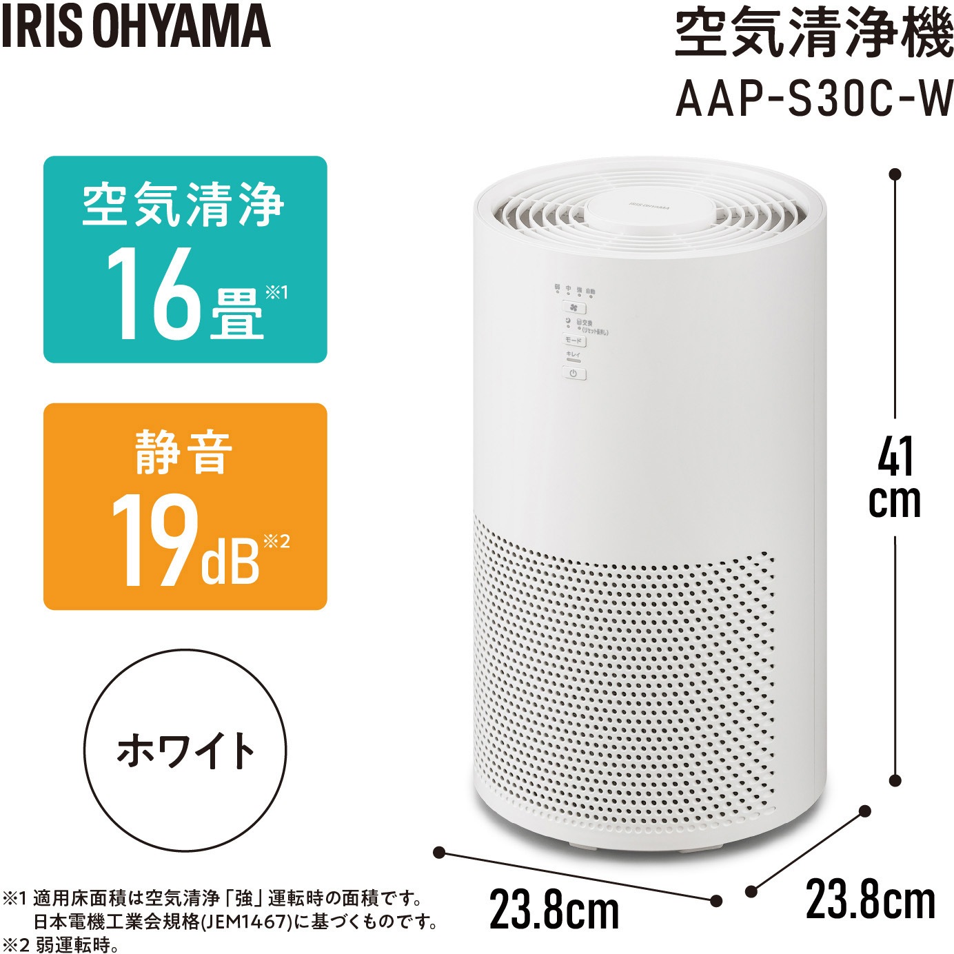 【新品未使用】アイリスオーヤマ 空気清浄機 ホワイト AAP-S30B-W AAP-S30C-W 空気清浄機 16畳 HEPAフィルター アイリスオーヤマ
