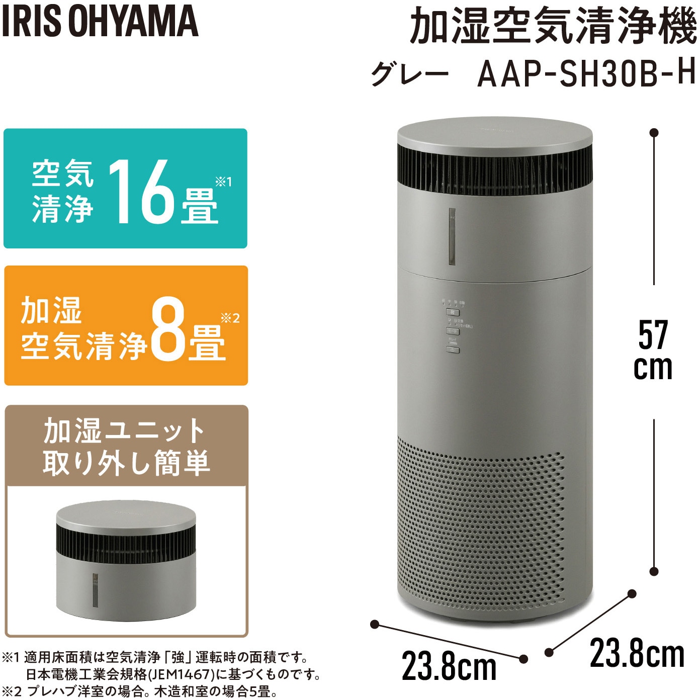 ■IRIS 209805 加湿空気清浄機 16畳 グレー〔品番:AAPSH30BH〕【7131410:0】[店頭受取不可] AAP-SH30B-H 加湿空気清浄機 16畳 HEPAフィルター アイリスオーヤマ 幅