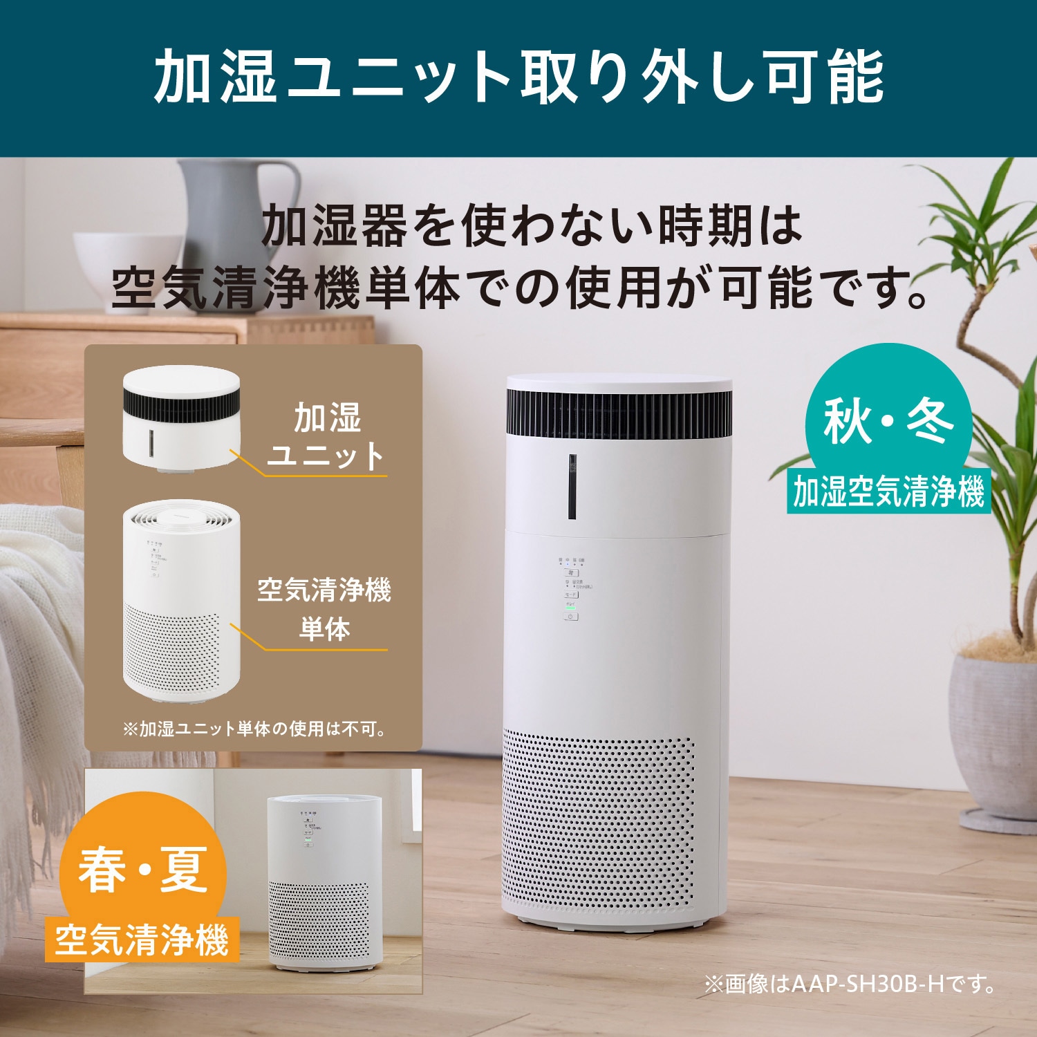 AAP-SH30B-H 加湿空気清浄機 16畳 HEPAフィルター アイリスオーヤマ 幅