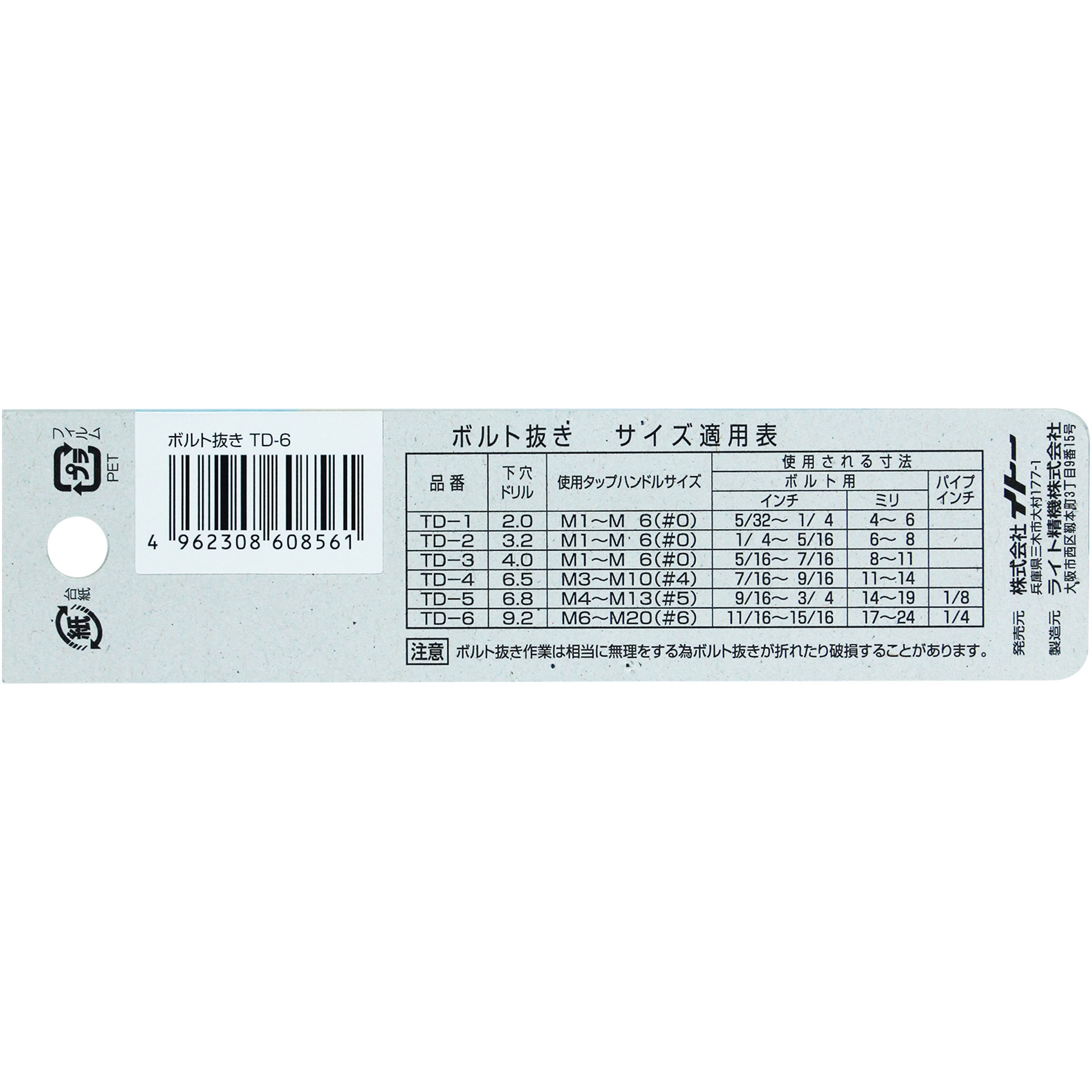 TD-6 ボルト抜き BIGMAN(ビッグマン) 寸法86×9.2×9.2mm TD-6 - 【通販