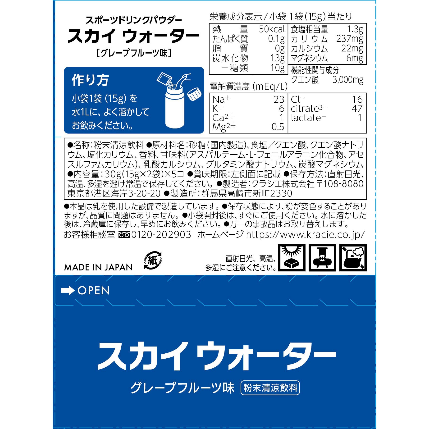 23210 10Lスカイウォーター 1箱(30g×5袋) クラシエフーズ 【通販