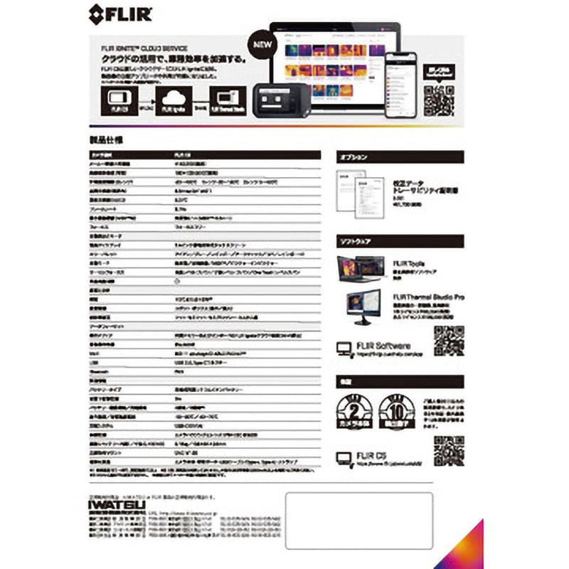 C5 赤外線サーモグラフィカメラ Flir(フリアーシステムズ) 測定 C5 赤外線サーモグラフィカメラ Flir(フリアーシステムズ) 測定