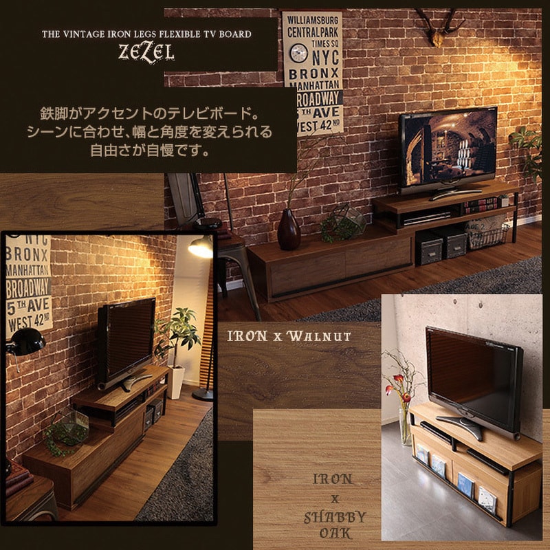 VR-120EX--SBO 完成品ヴィンテージ伸縮テレビ台【ZEZEL ジゼル】 ホームテイスト シャビ―オーク色 幅100.5cm  VR-120EX--SBO - 【通販モノタロウ】