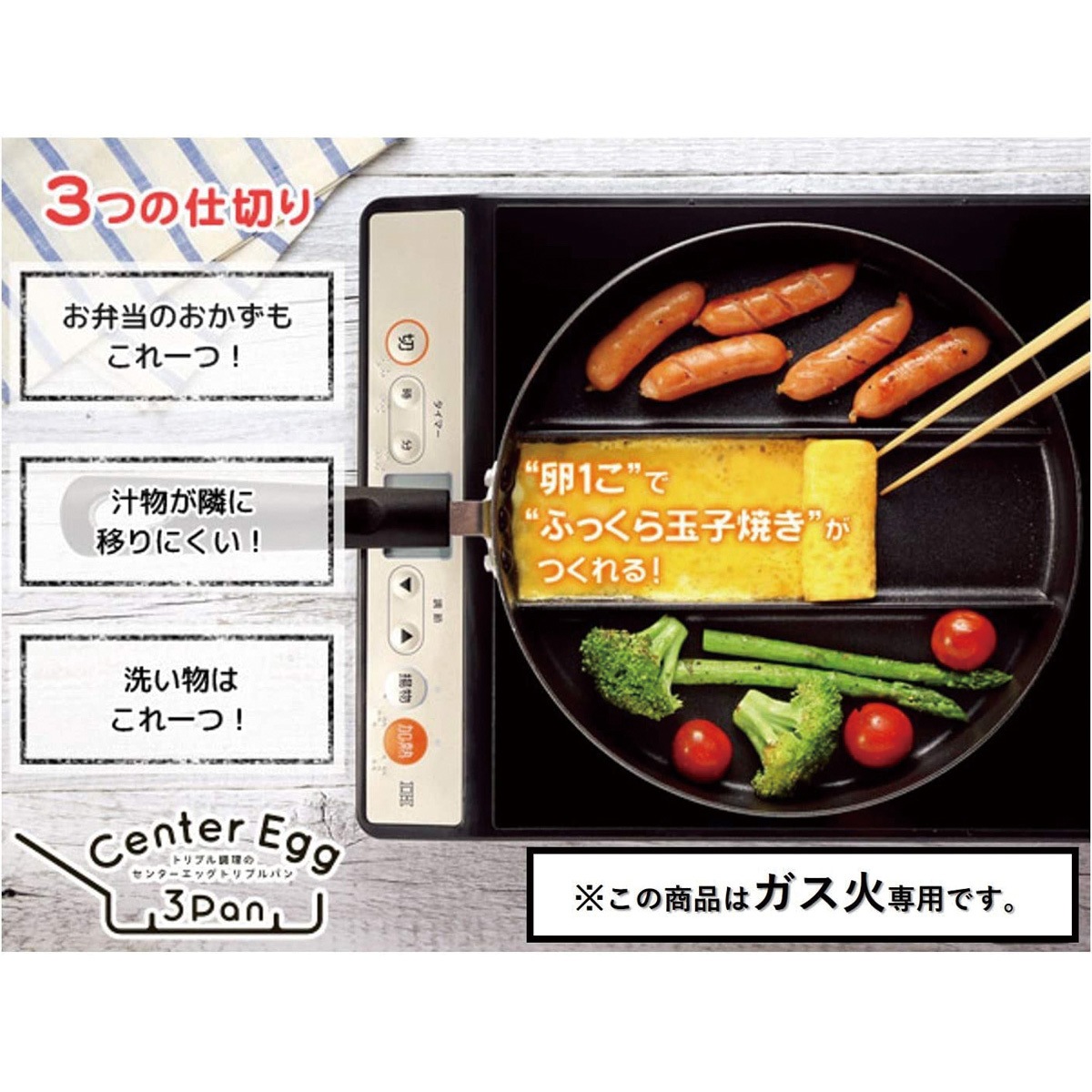 A-77053 センターエッグ トリプルパン ガス火専用 1個 アーネスト