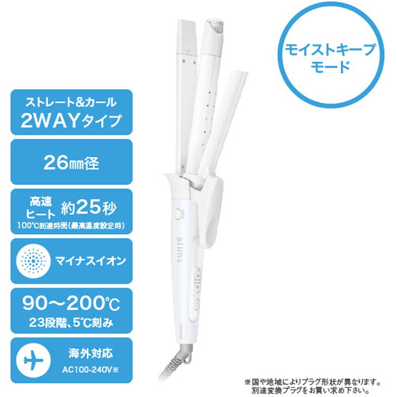 TW552B-W ヘアアイロン 2WAY ( ストレート & カール ) マイナス