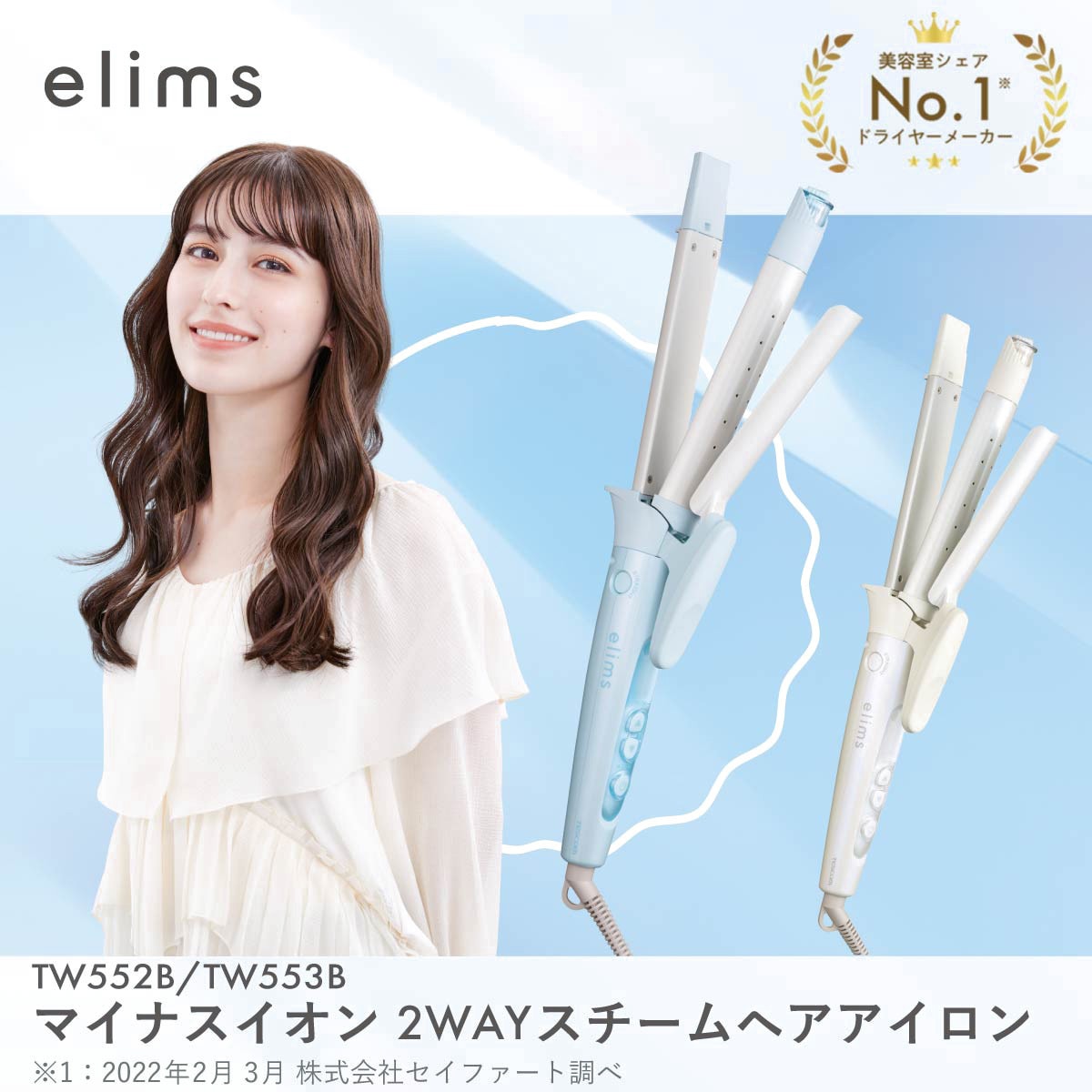 TW552B-W ヘアアイロン 2WAY ( ストレート & カール ) マイナスイオン