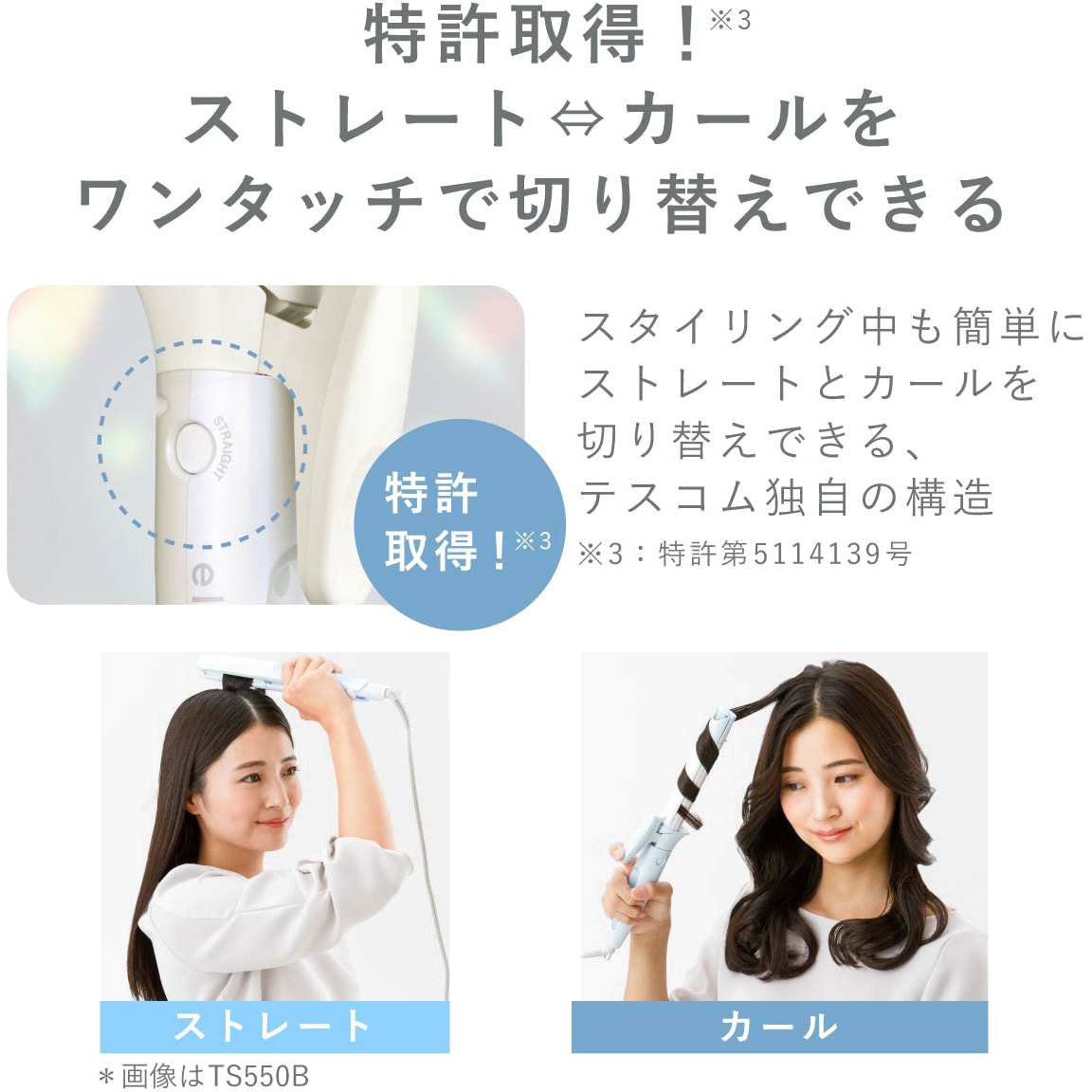 TW552B-W ヘアアイロン 2WAY ( ストレート & カール ) マイナス