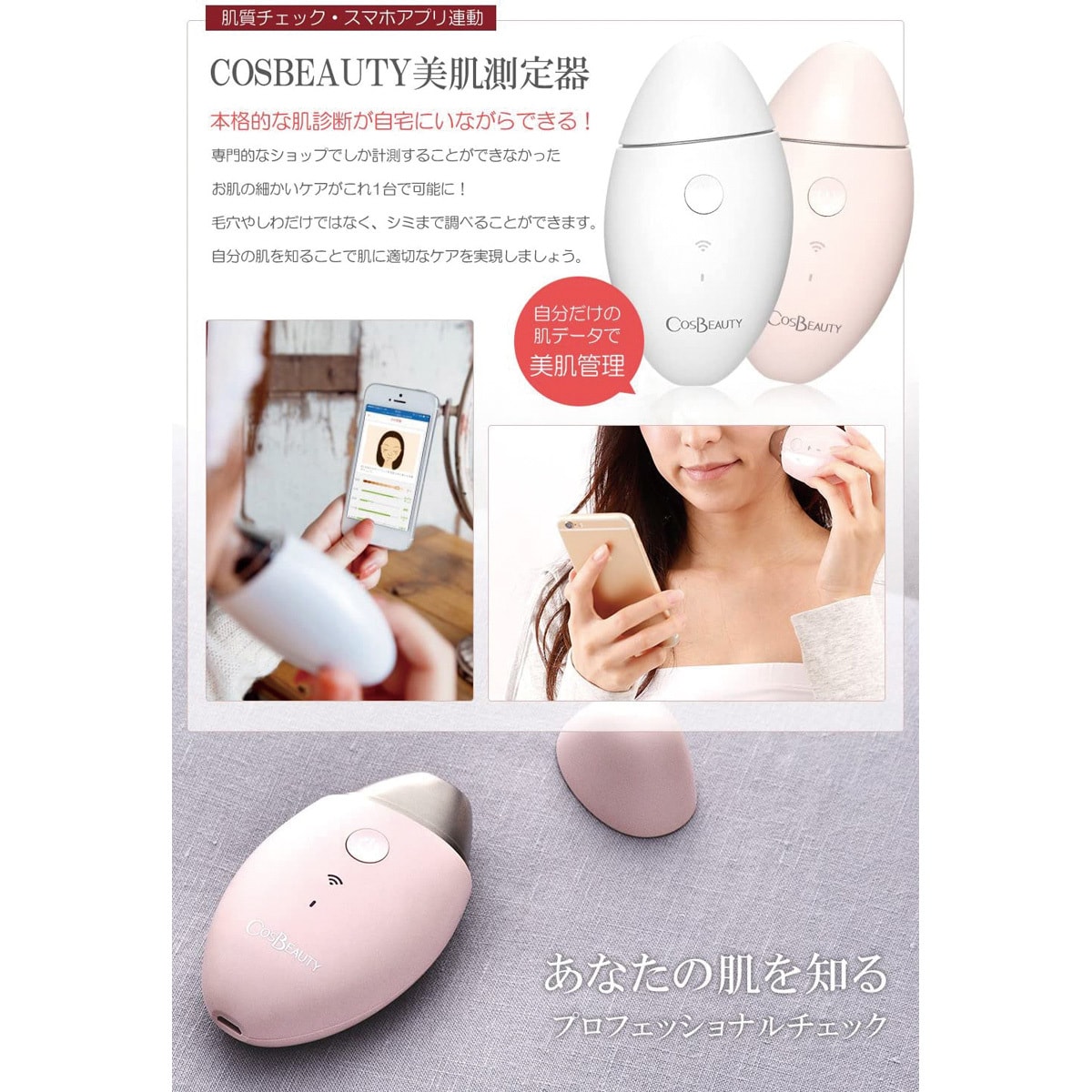 CB-S006-W01 COSBEAUTY 美肌測定器2 1個 COSBEAUTY JAPAN 【通販モノタロウ】