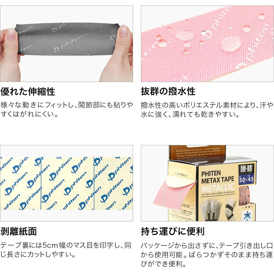 0121PU821029 メタックステープ メタリック 1個 ファイテン 【通販
