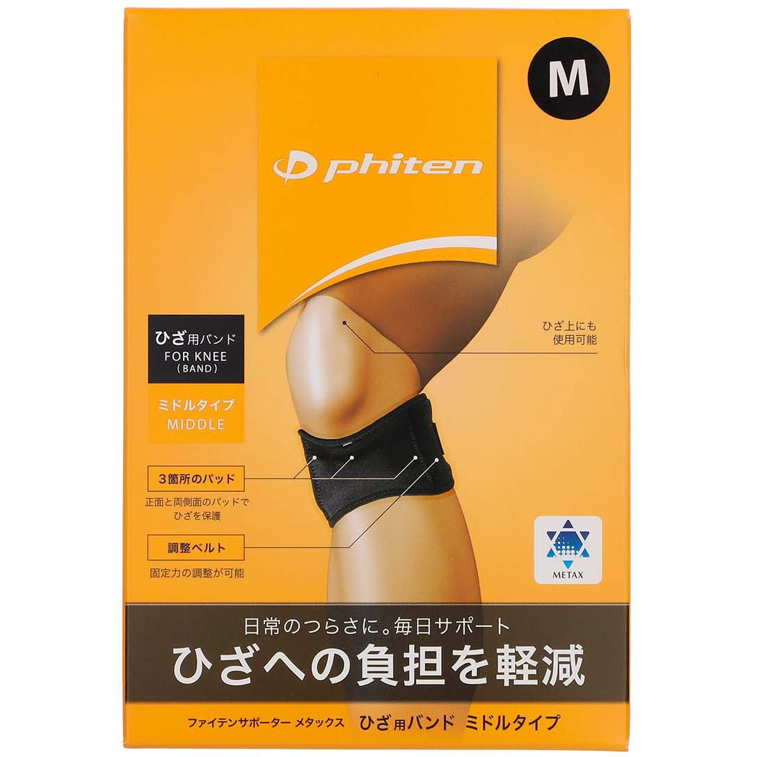 ★送料無料　ファイテンサポーター ひざ用ハードタイプ ファイテン サポーター メタックス ひざ用 ミドルタイプ 膝