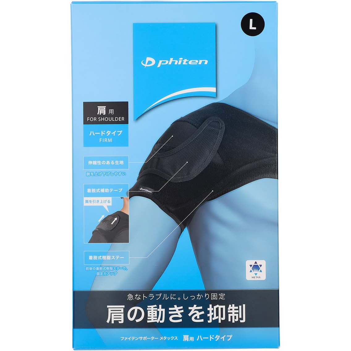 0420AP249004 ファイテンサポーター メタックス 肩用ハードタイプ