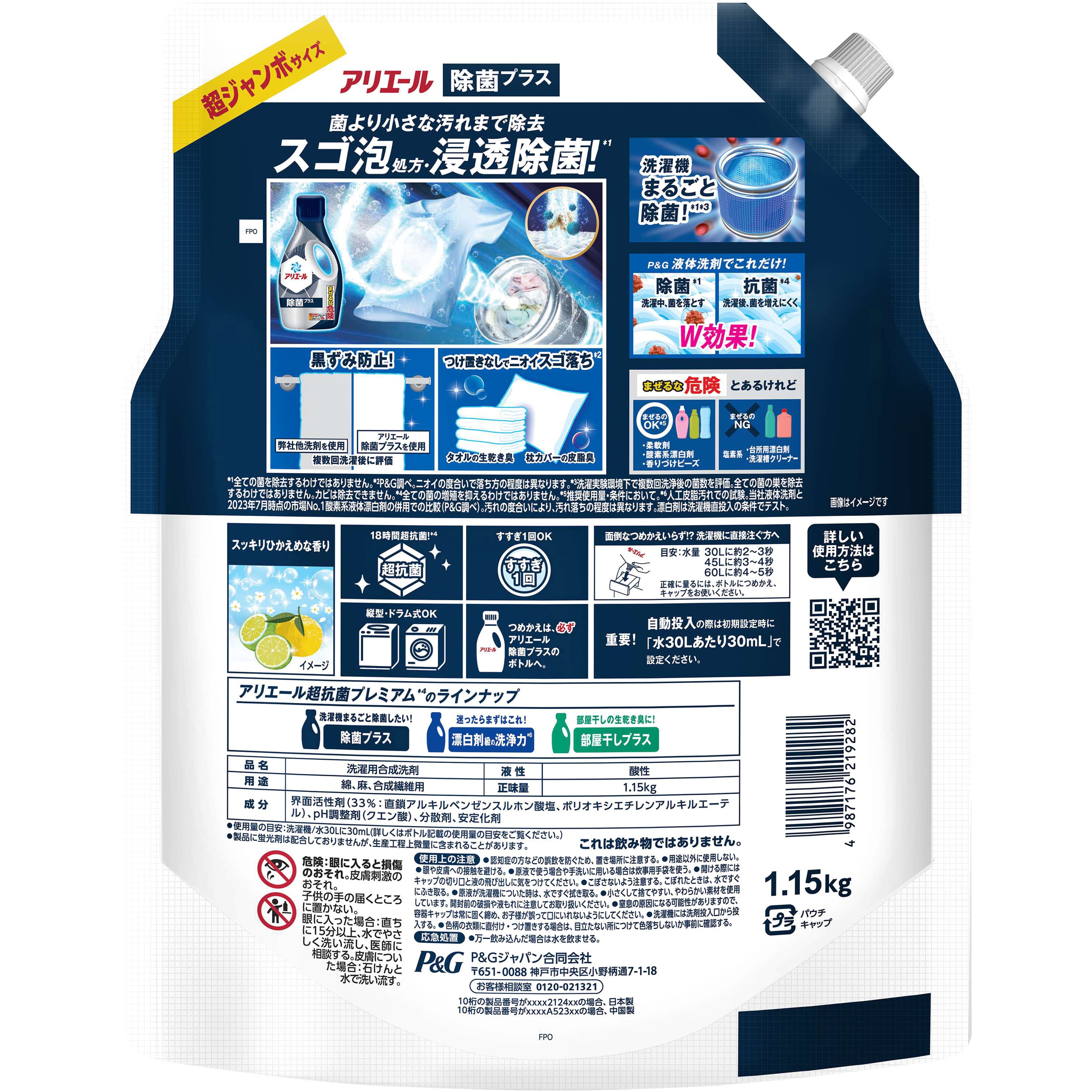 アリエールジェル除菌プラス 1個(1150g) P&G 【通販モノタロウ】