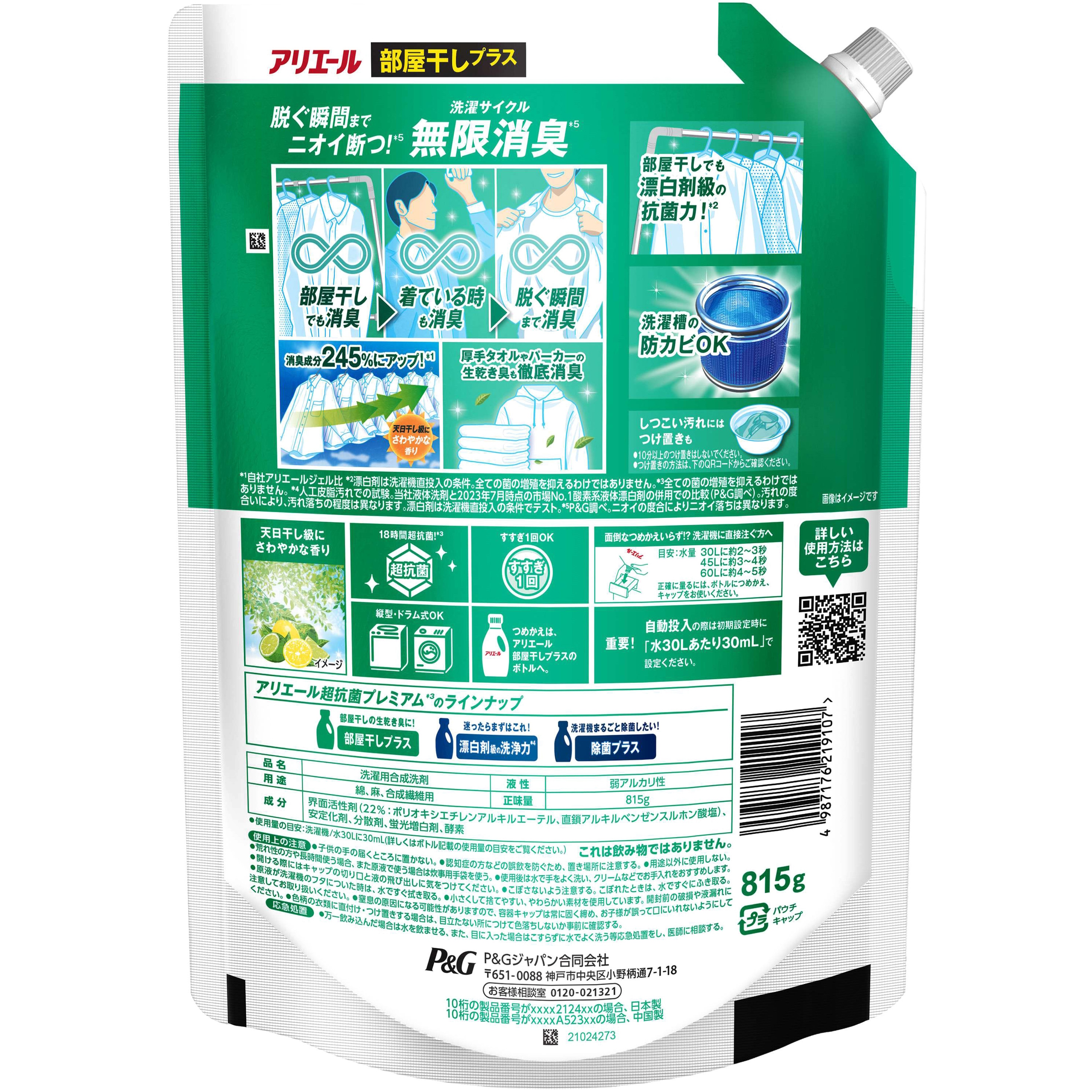 アリエール 超抗菌ジェル 部屋干しプラス 815g 【公式通販】