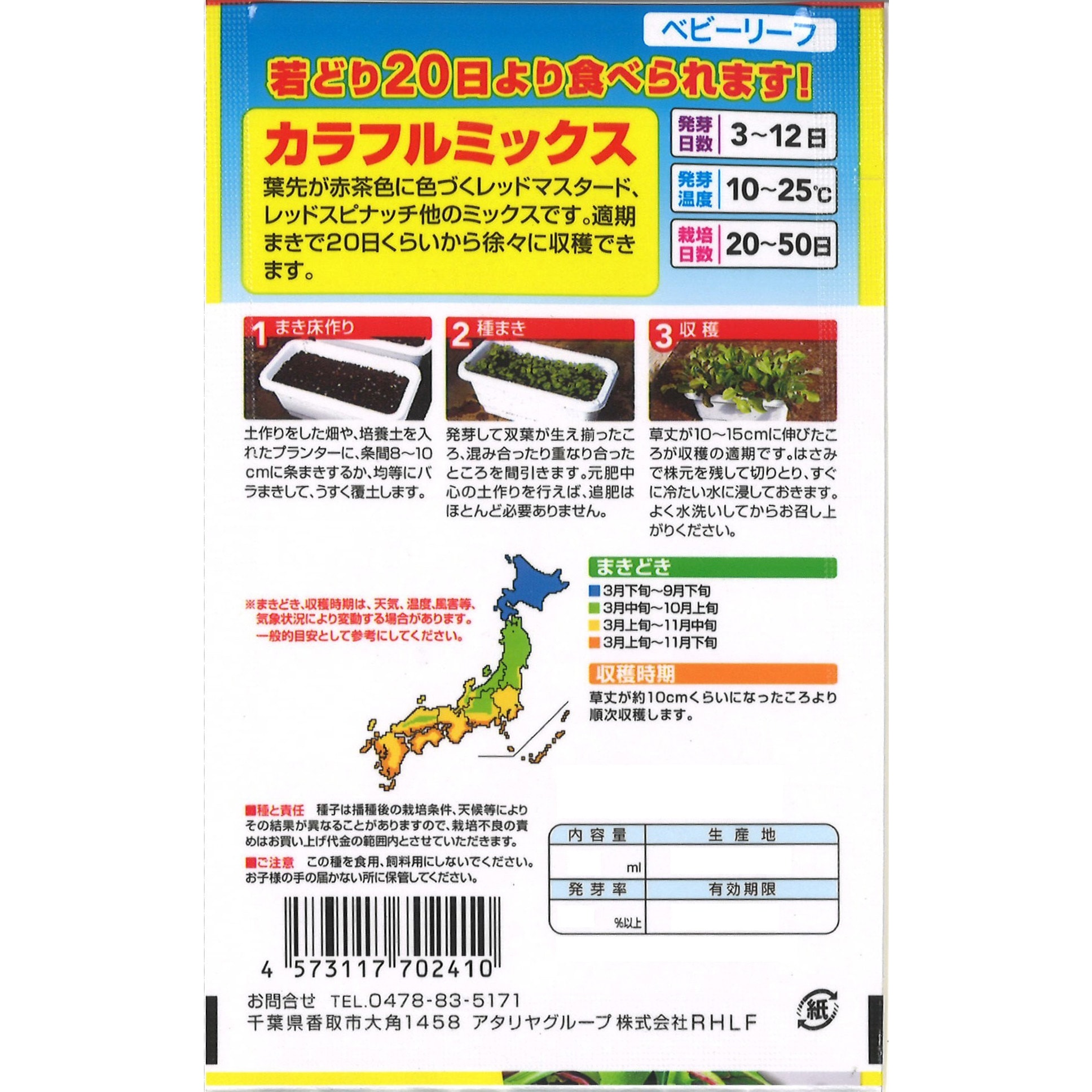 CAT699001 【タネ】 早どりカラフルミックス アタリヤ農園 1袋