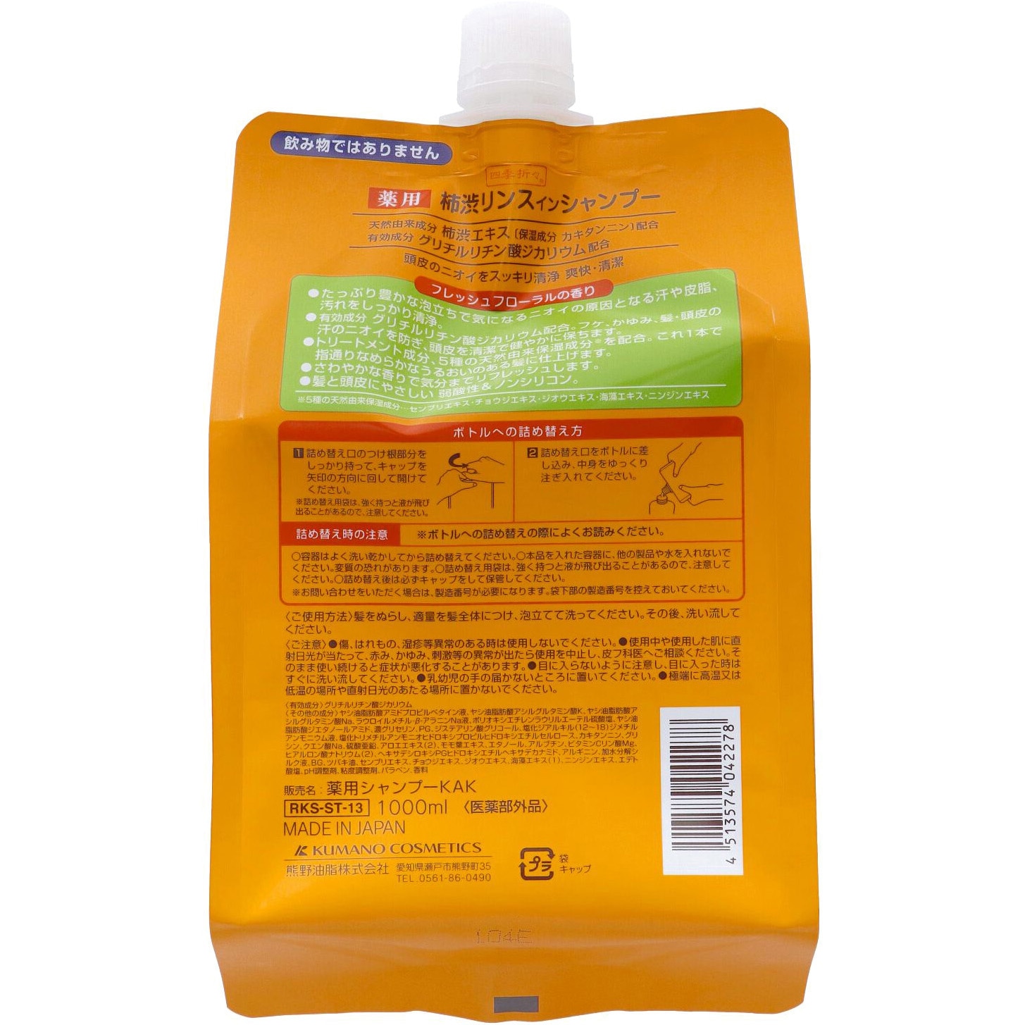 四季折々 薬用 柿渋 リンスインシャンプー 1個(1000mL) 熊野油脂