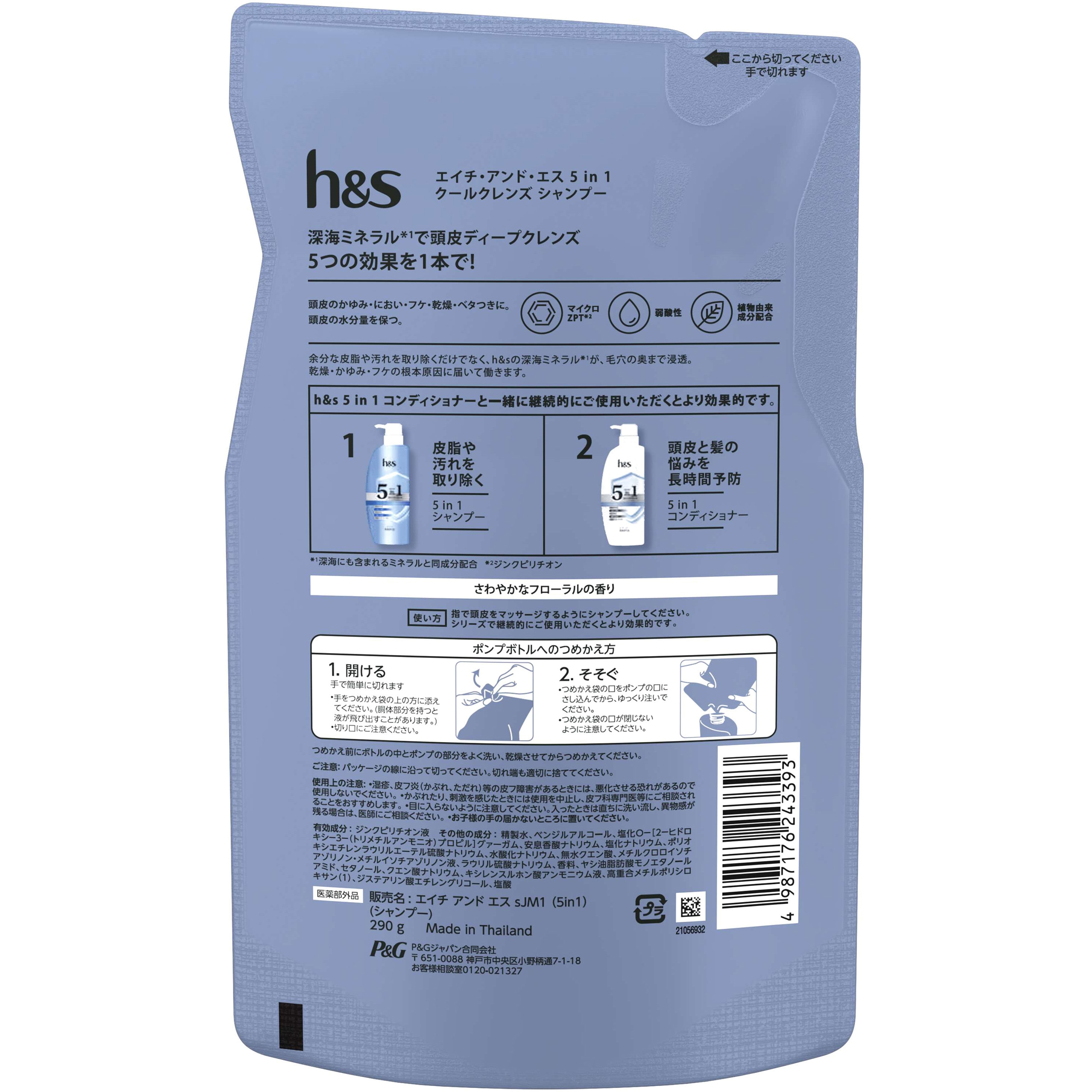 h&s 5in1 クールクレンズ シャンプー P&G つめかえ 1個(290g) - 【通販