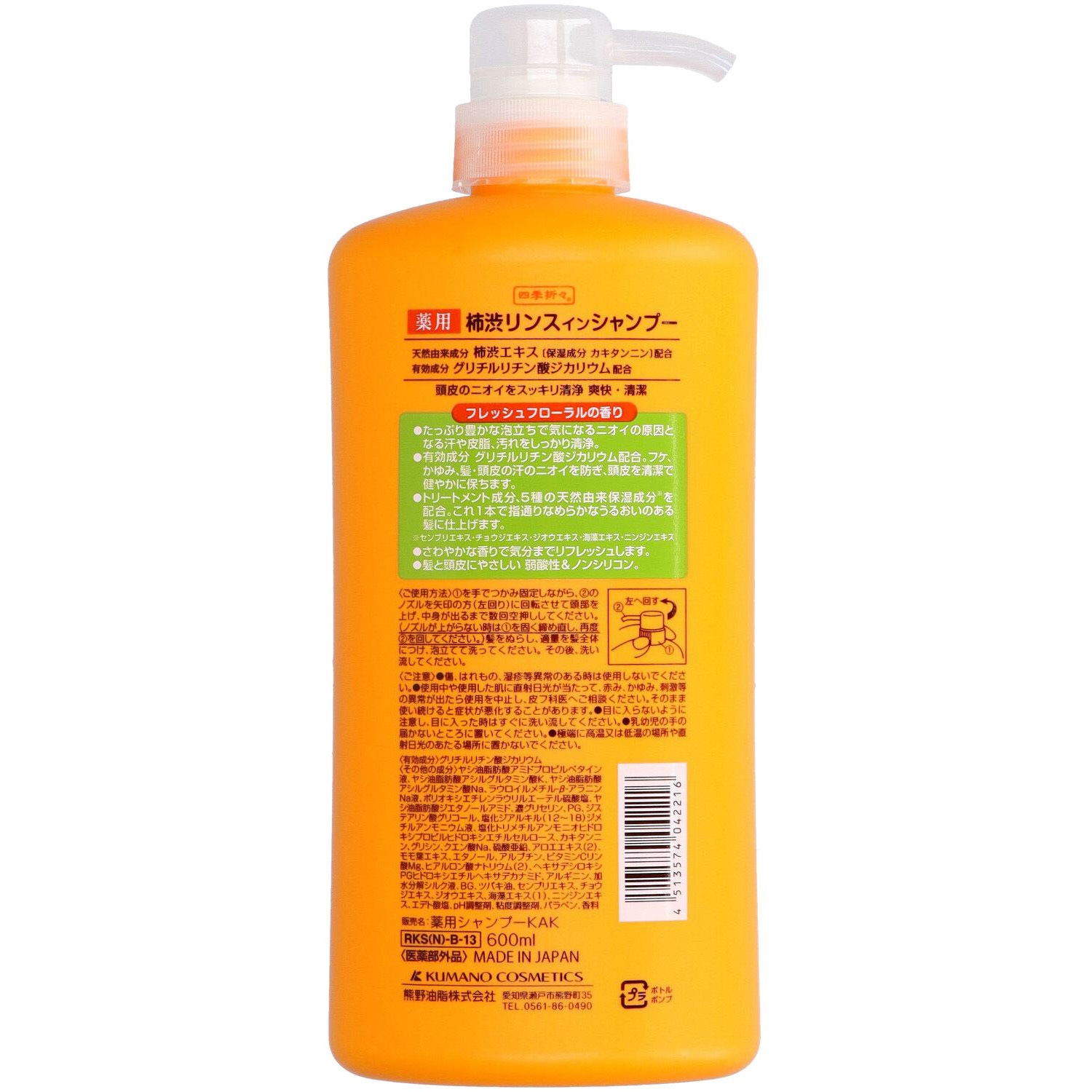 四季折々 薬用 柿渋 リンスインシャンプー 1個(600mL) 熊野油脂 【通販