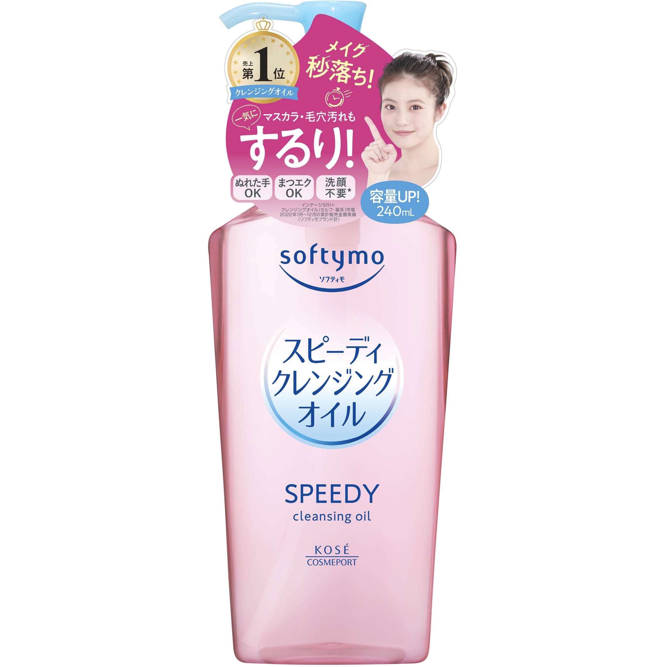 ソフティモ スピーディ クレンジングオイル コーセーコスメポート