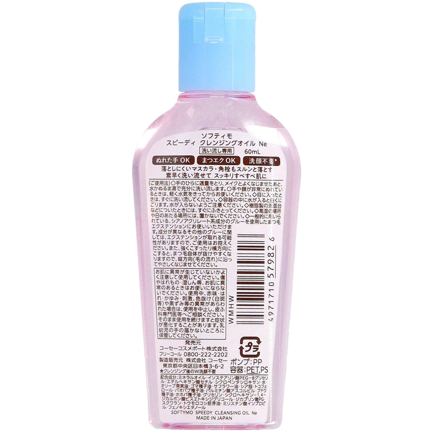 ソフティモ スピーディ クレンジングオイル 1個(60mL) コーセーコスメ