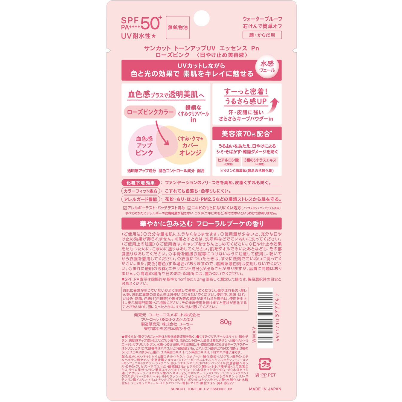 サンカットR トーンアップUV エッセンス 1個(80g) コーセーコスメ