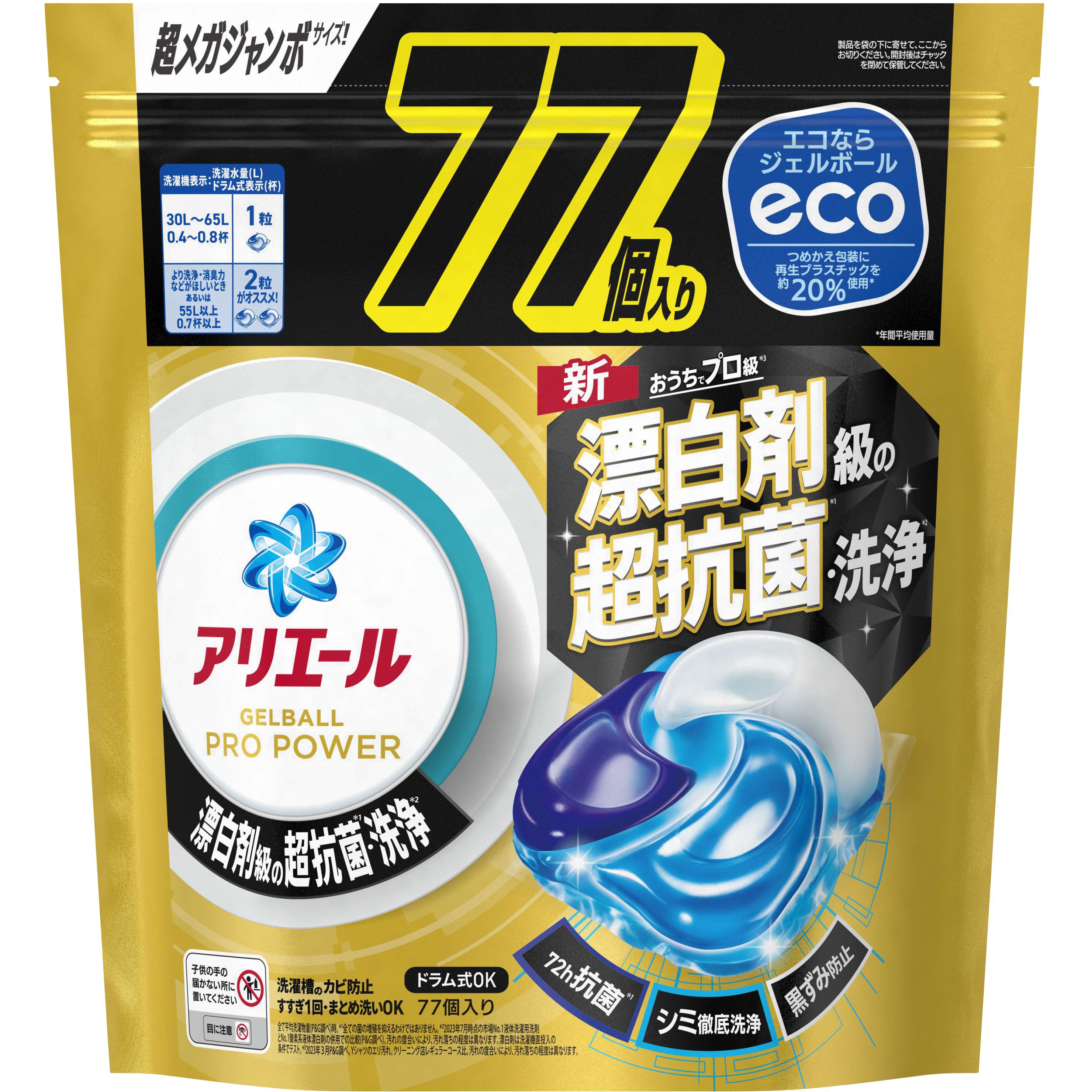 アリエールジェルボールプロ パワー 1個(77粒) アリエール 【通販