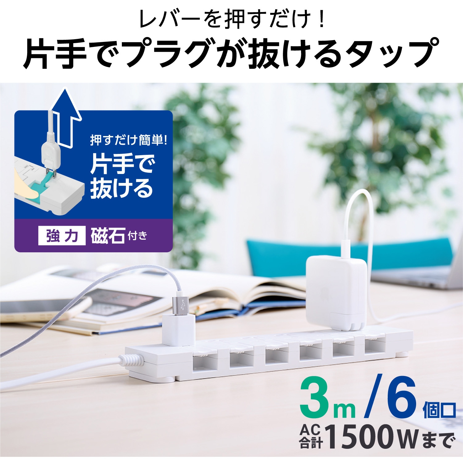T-KF07M-2630WH 電源タップ 延長コード 2P 6個口 片手で抜けるレバー付