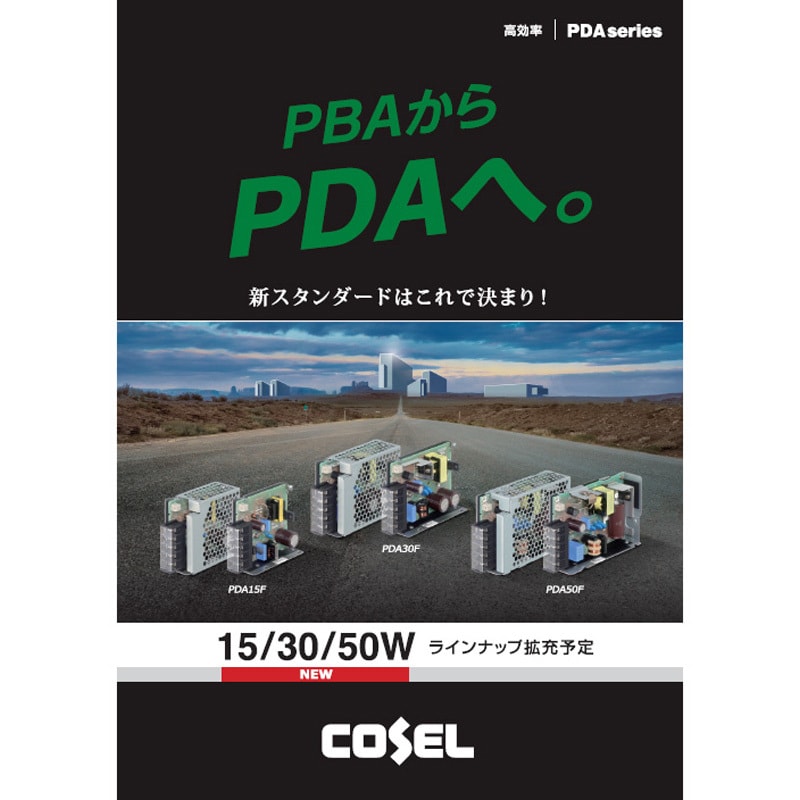 PDA50F-12 標準電源ユニットタイプ PDAシリーズ コーセル 入力電圧(V):AC85～264/1Φ 50W 4.3A DC12V 1個  PDA50F-12 - 【通販モノタロウ】