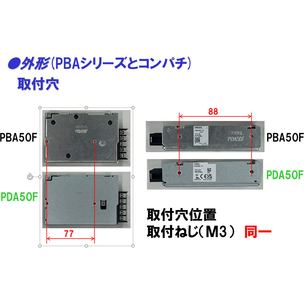 PDA50F-24-N 標準電源ユニットタイプ PDAシリーズ コーセル 入力電圧(V):AC85～264/1Φ 50W 2.2A DC24V 1個  PDA50F-24-N - 【通販モノタロウ】