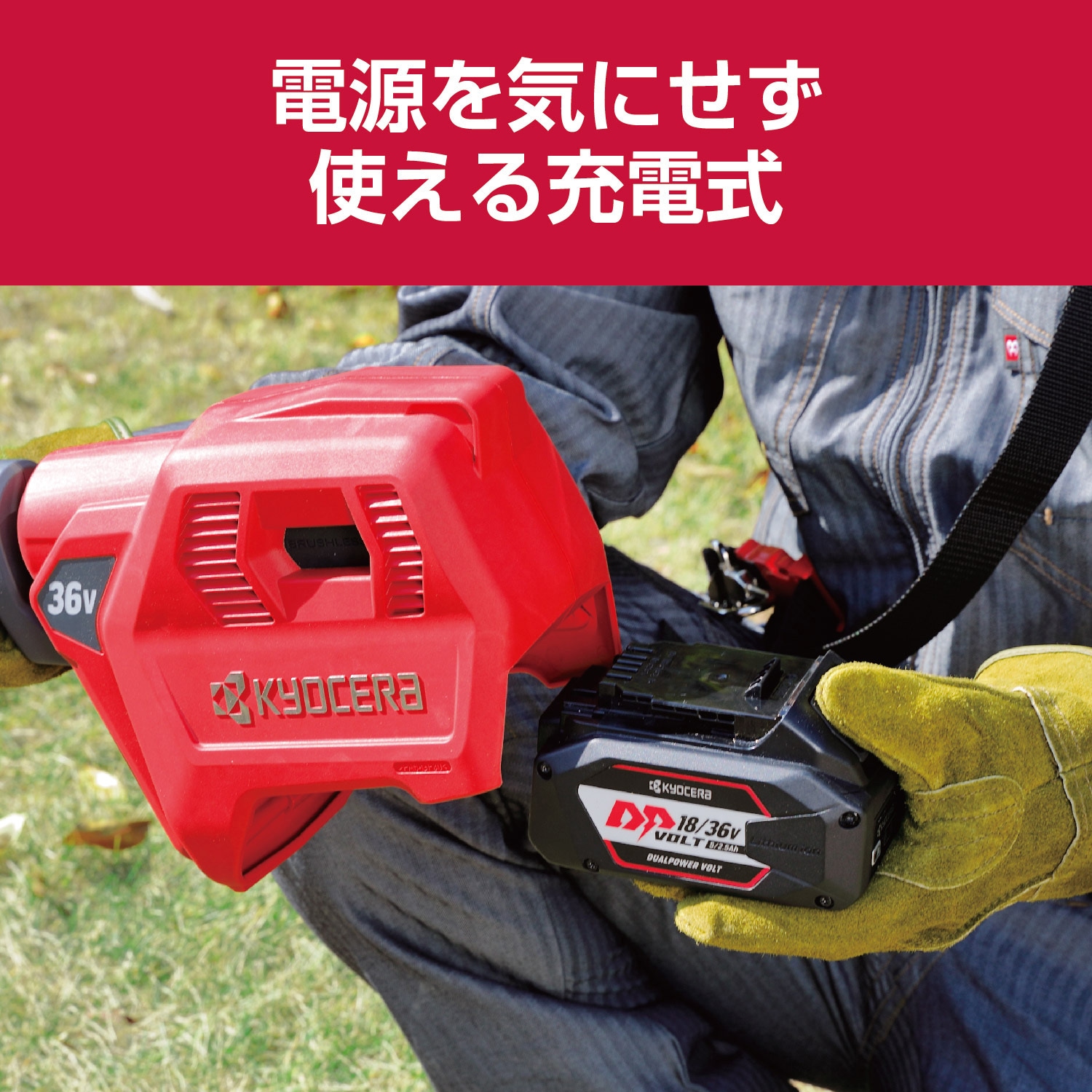 DK3610 充電式刈払機 本体のみ 1台 京セラインダストリアル