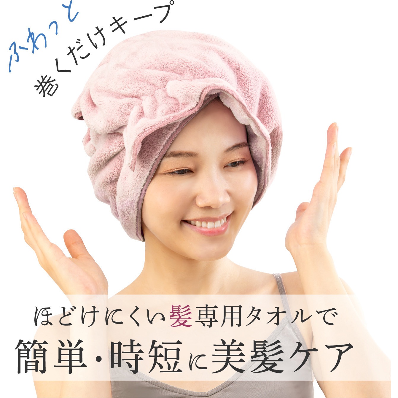 AP-438809 ヘアドライタオルFUWAP アルファックス ピンク色 1個