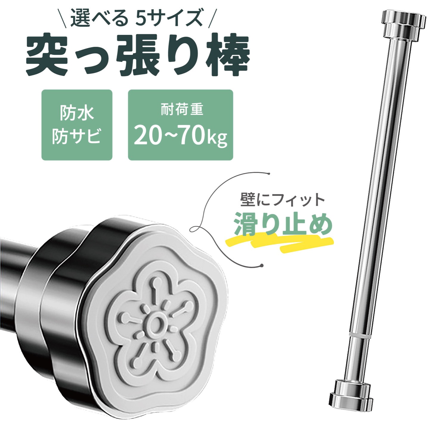 TR-TBS001 ステンレス突っ張り棒 トライメイト 1個 TR-TBS001