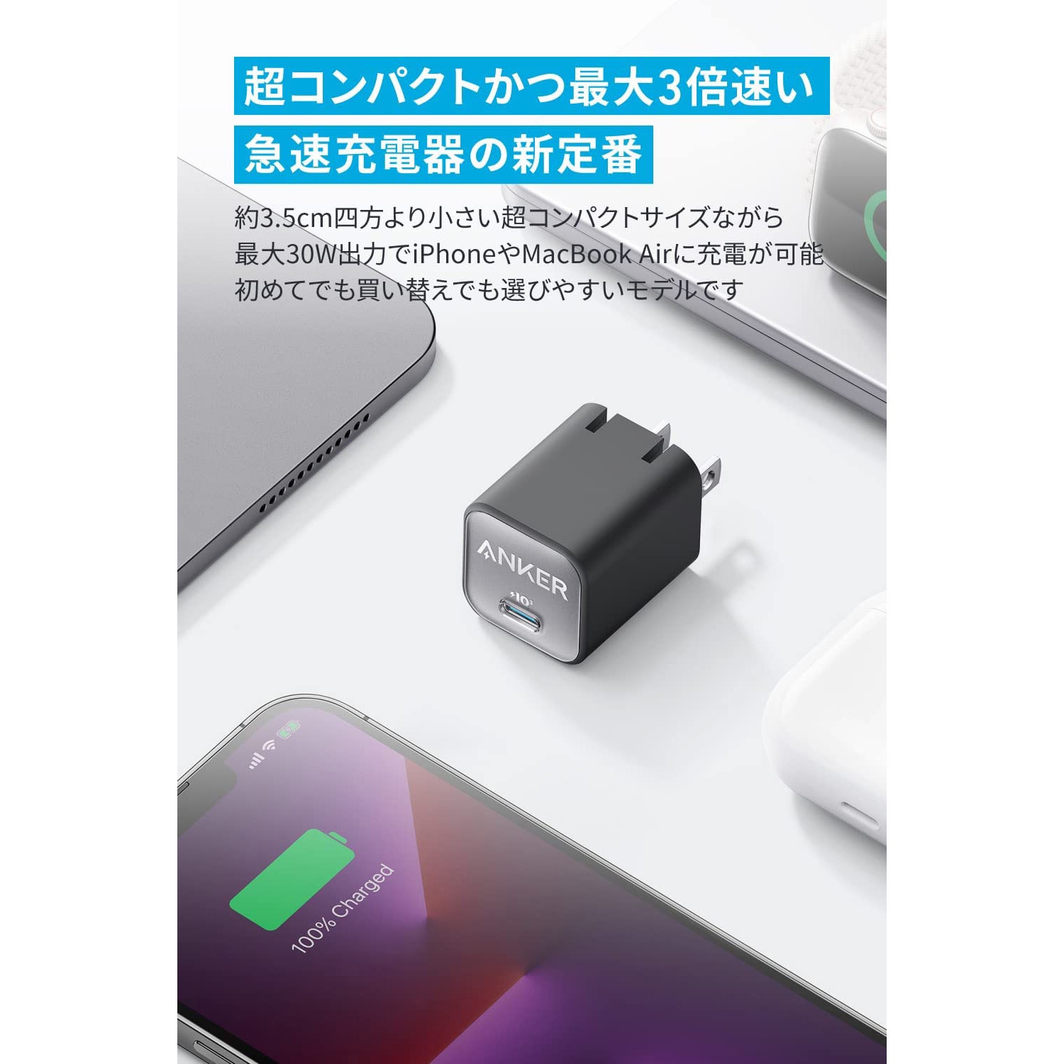 小型充電器 A2147N11 Anker 511 Charger (Nano 3， 30W) 1個 Anker(アンカー