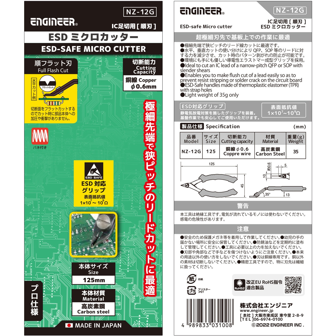 NZ-12G ミクロカッター 1丁 エンジニア 【通販モノタロウ】