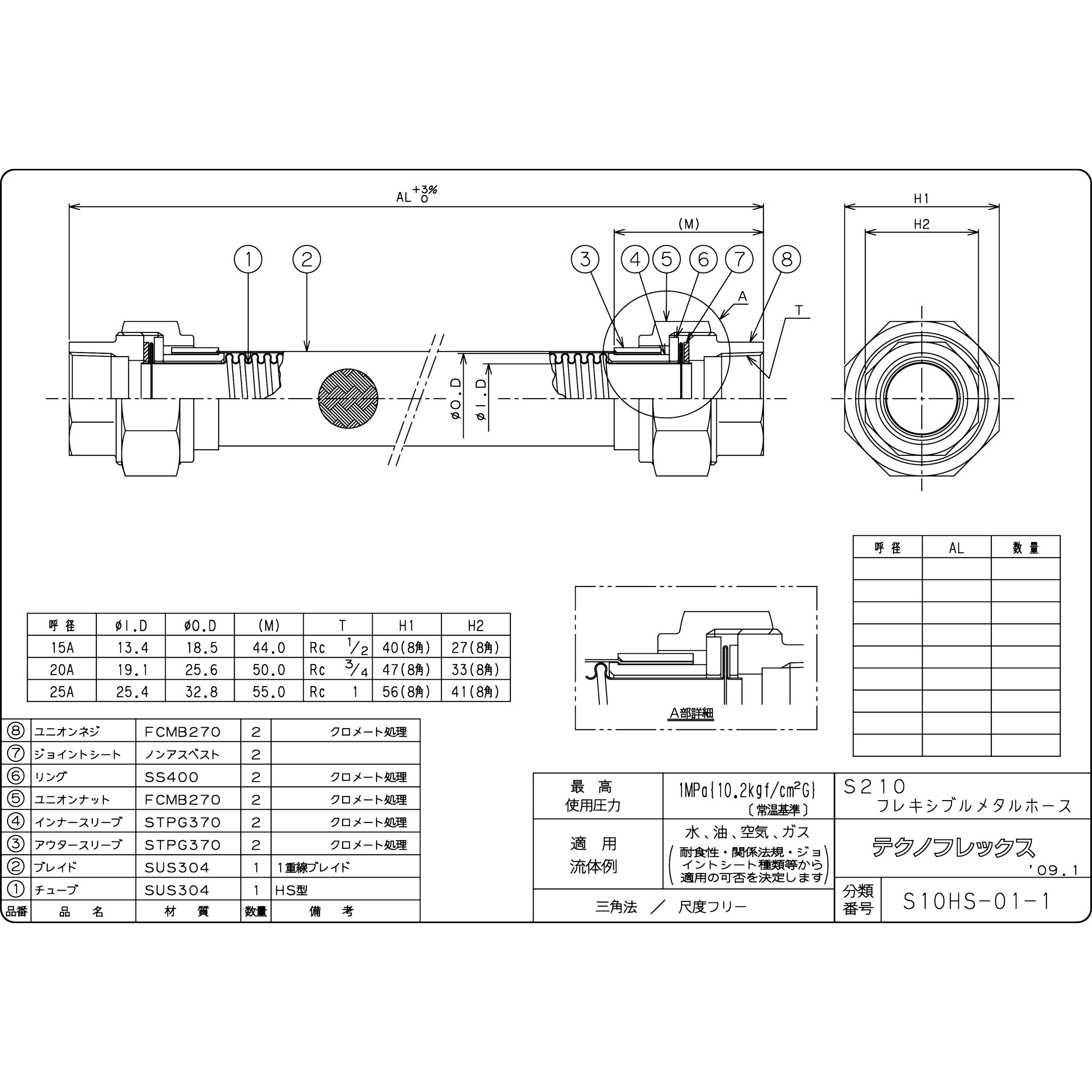 ユニオン式非溶接型フレキシブルホース FCMBユニオン S210 ねじ込み 口径15A長さ300mm