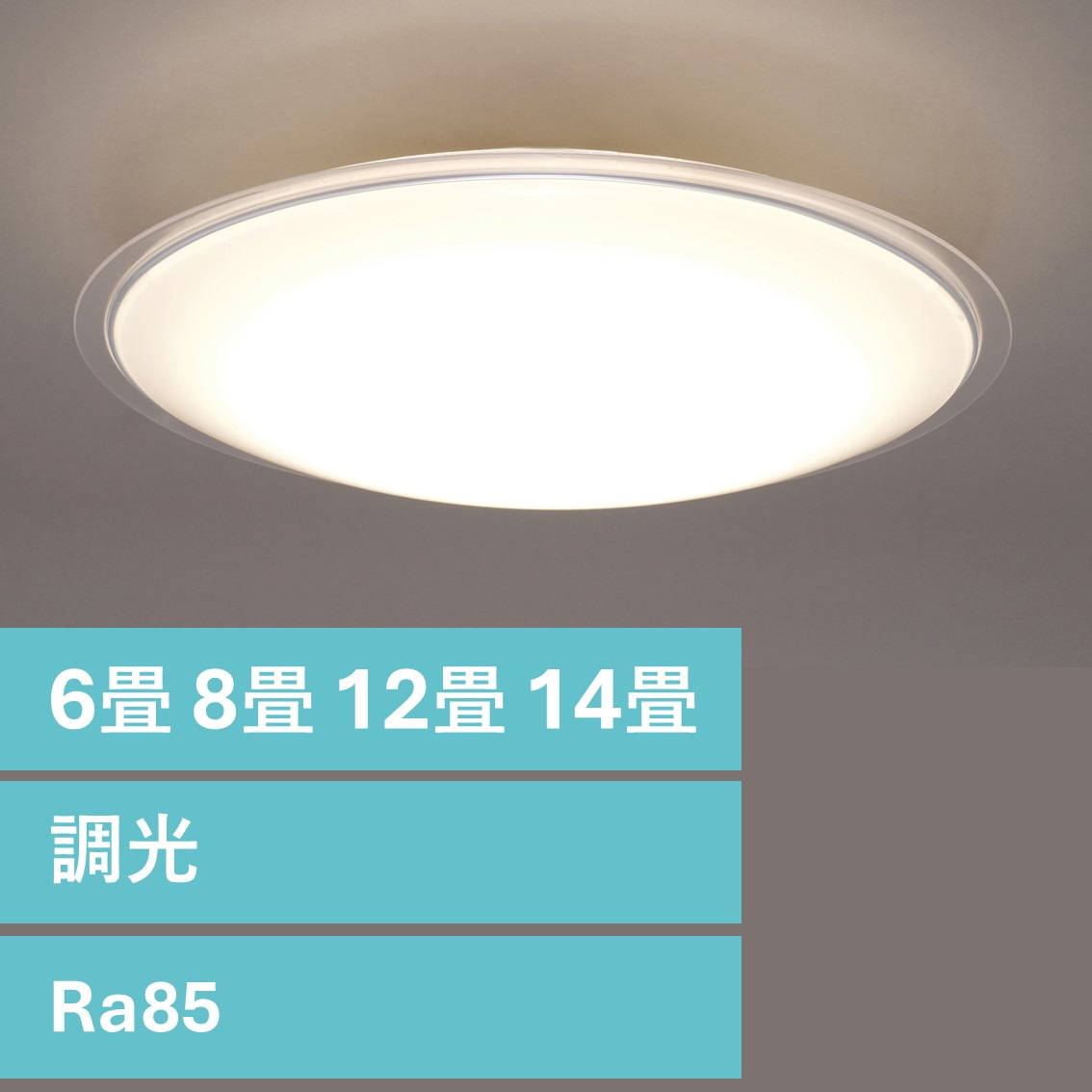 CEA12D-5.0QCF 【クリアフレーム】LEDシーリングライト 調光(8畳 12畳