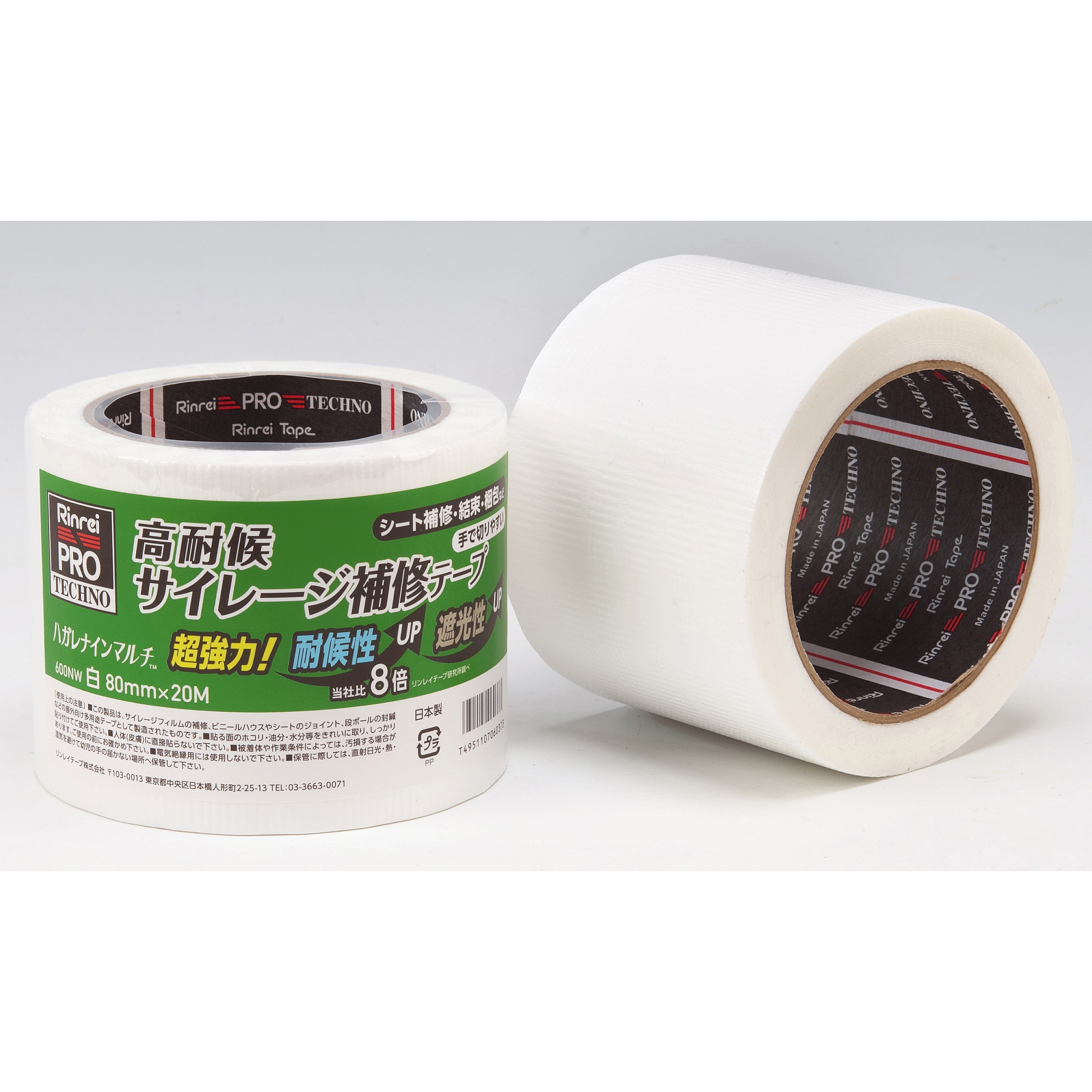 600NWS(白) サイレージ補修テープ#600NW リンレイテープ 長さ20m 1箱