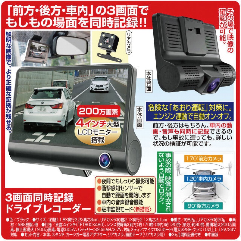 03964 新型3画面同時記録ドライブレコーダー＜駐車監視モード付＞ 1個