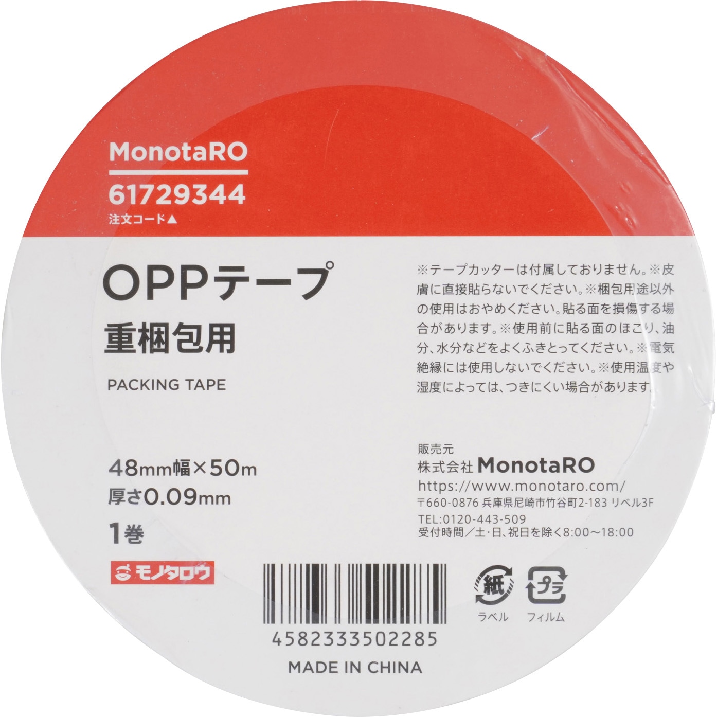 OPPテープ 重梱包用 1巻 モノタロウ 【通販モノタロウ】