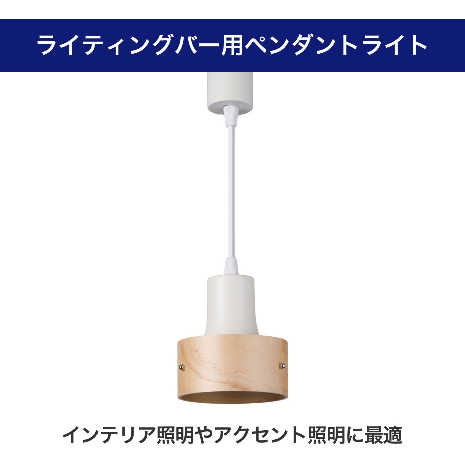 LRS-PW01D(IV) LEDライティングバー用ライト ELPA 電圧(V):AC100(50 