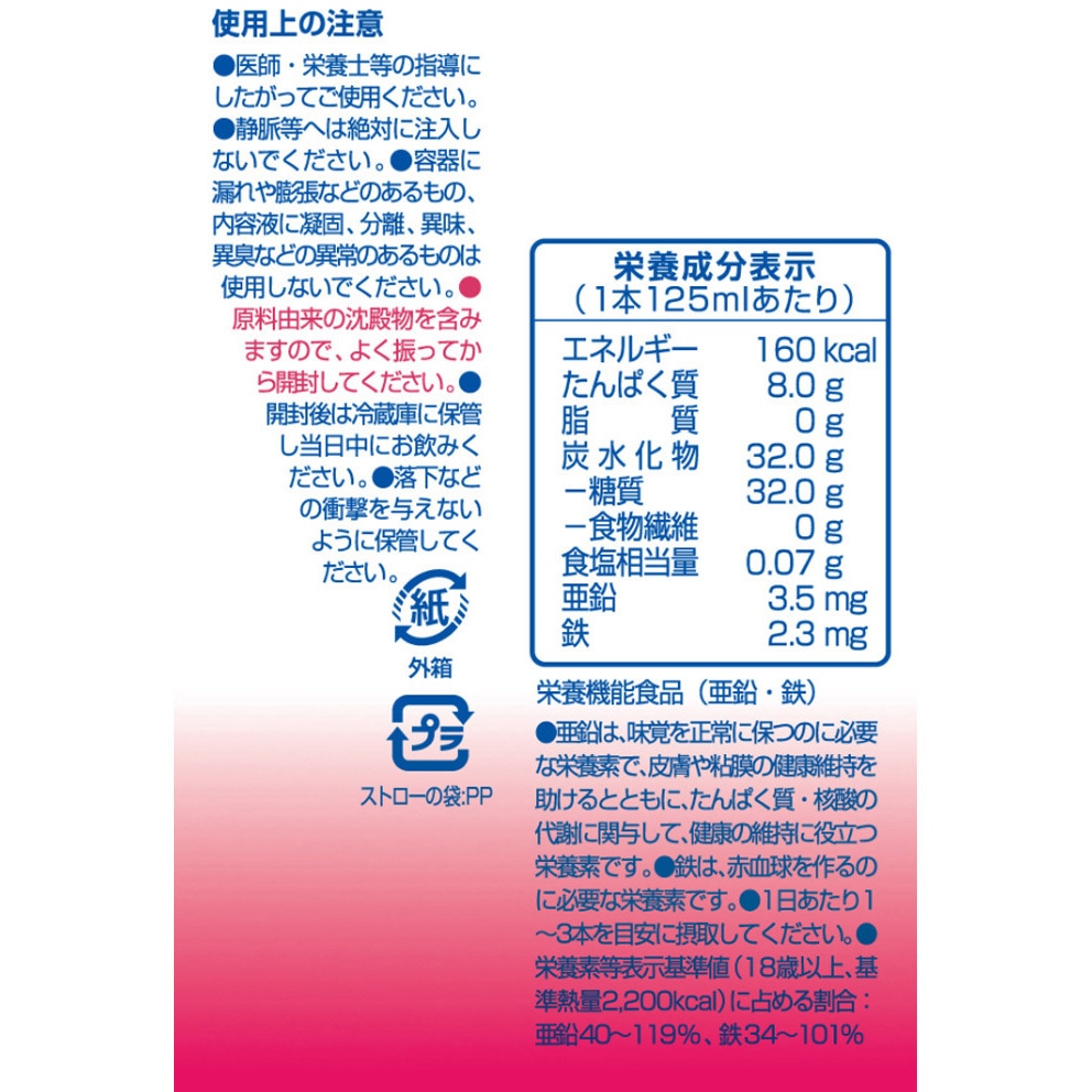 エプリッチドリンクすいすい アセロラ風味 1セット(125mL×12本