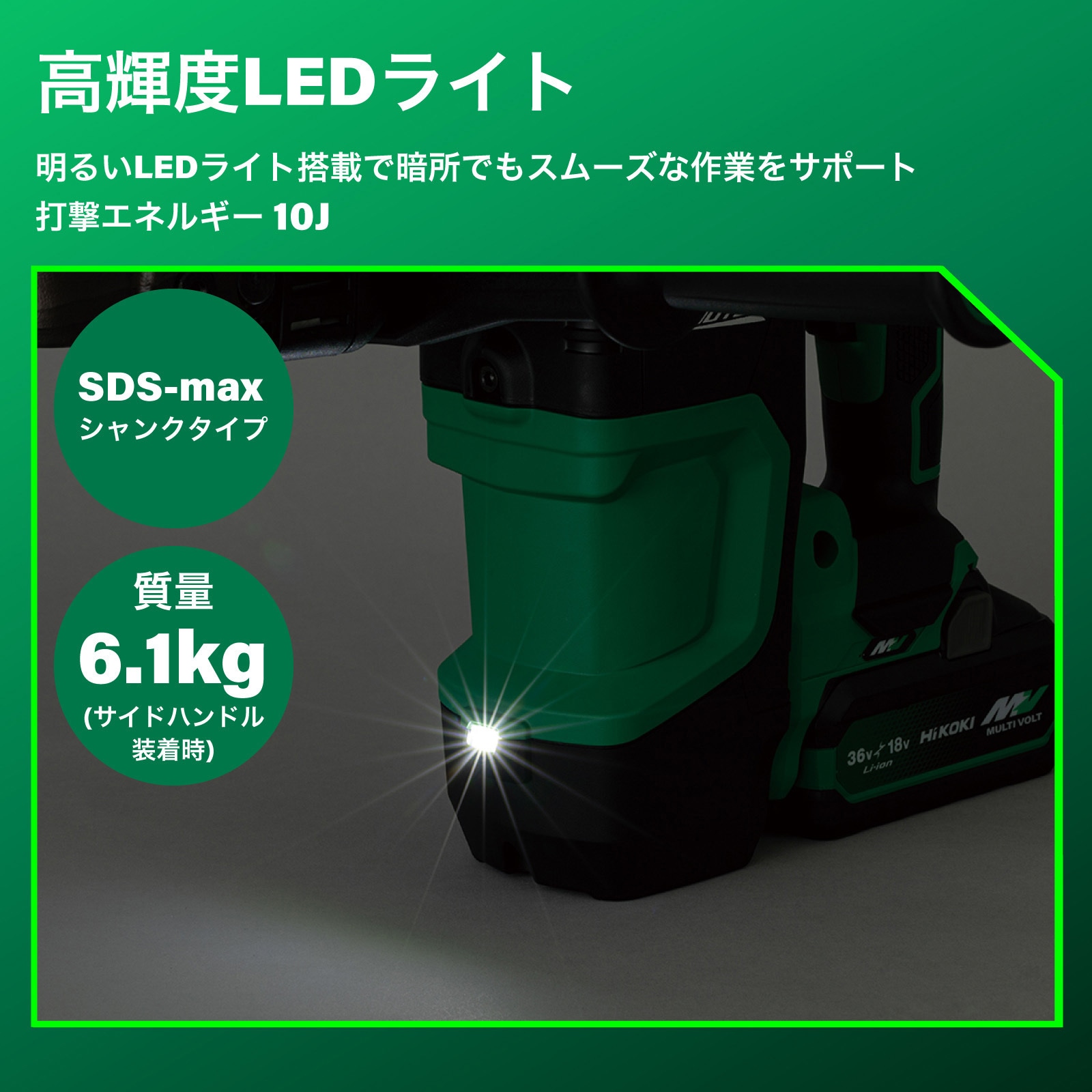 H3641DA (2WPZ) コードレスハンマ HiKOKI(旧:日立工機) バッテリー電圧