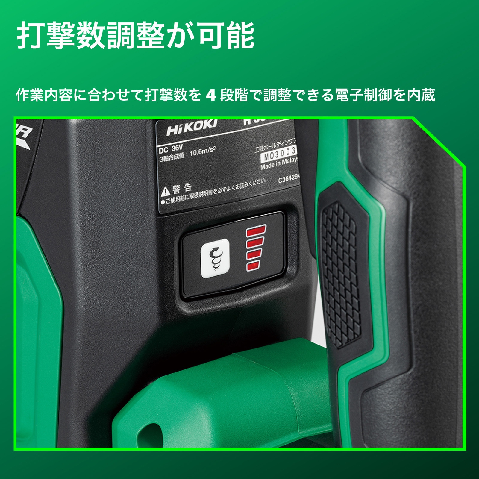 H3641DA (2WPZ) コードレスハンマ HiKOKI(旧:日立工機) バッテリー電圧