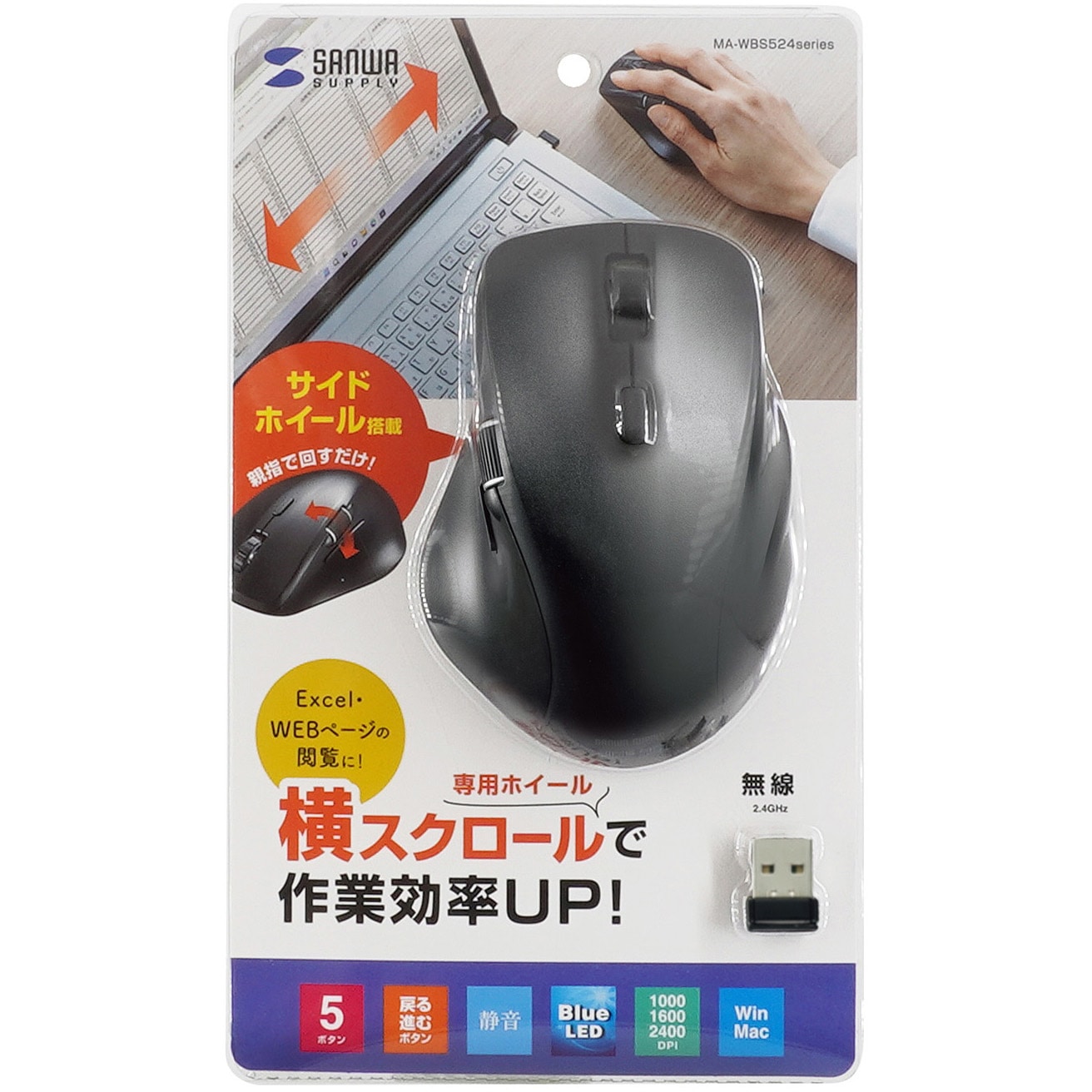 MA-WBS524BK ブルーLEDマウス_ワイヤレス静音 サンワサプライ ボタン数