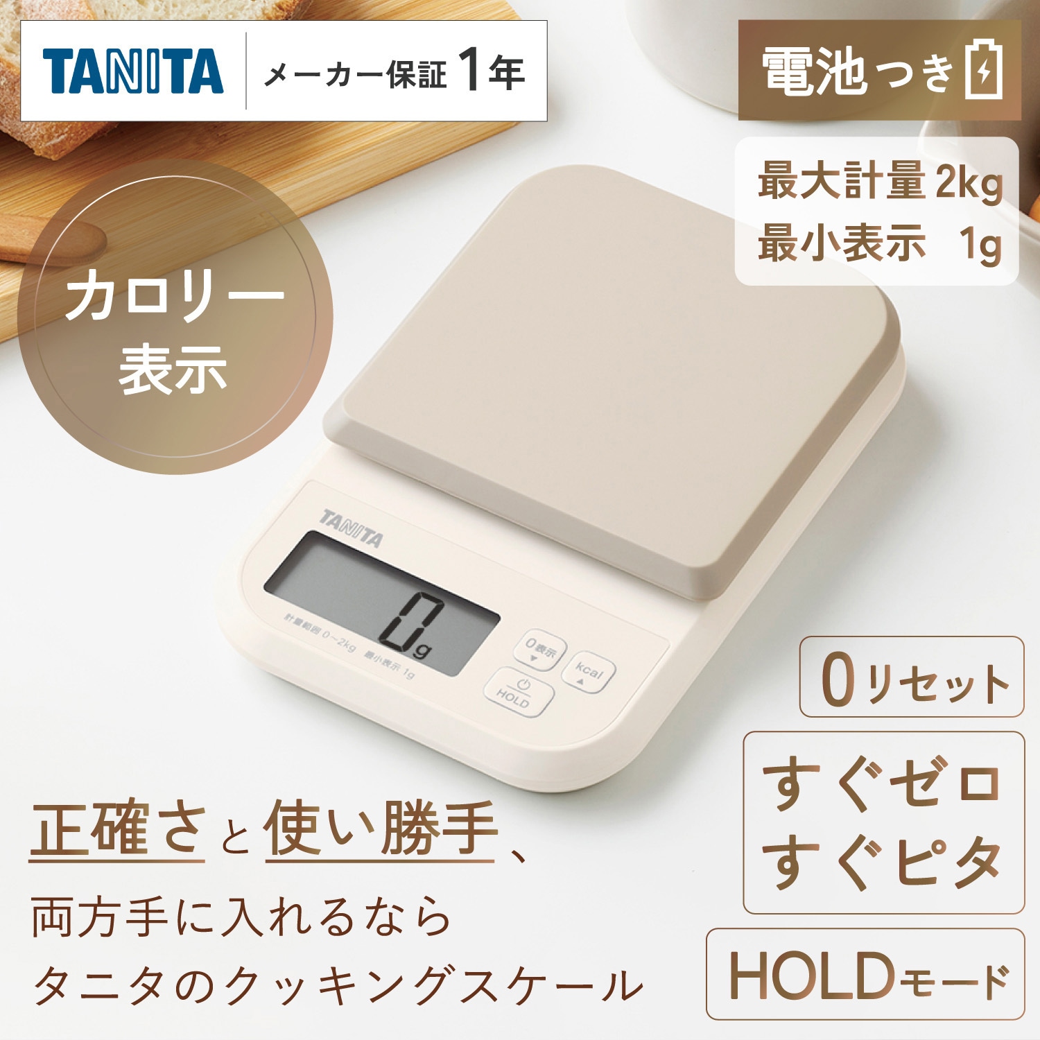 クッキングスケール タニタ デジタルクッキングスケール はかり