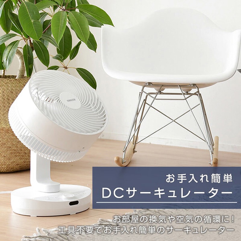 YAR-DD253(W) サーキュレーター DCモーター 40畳対応 上下左右首振り