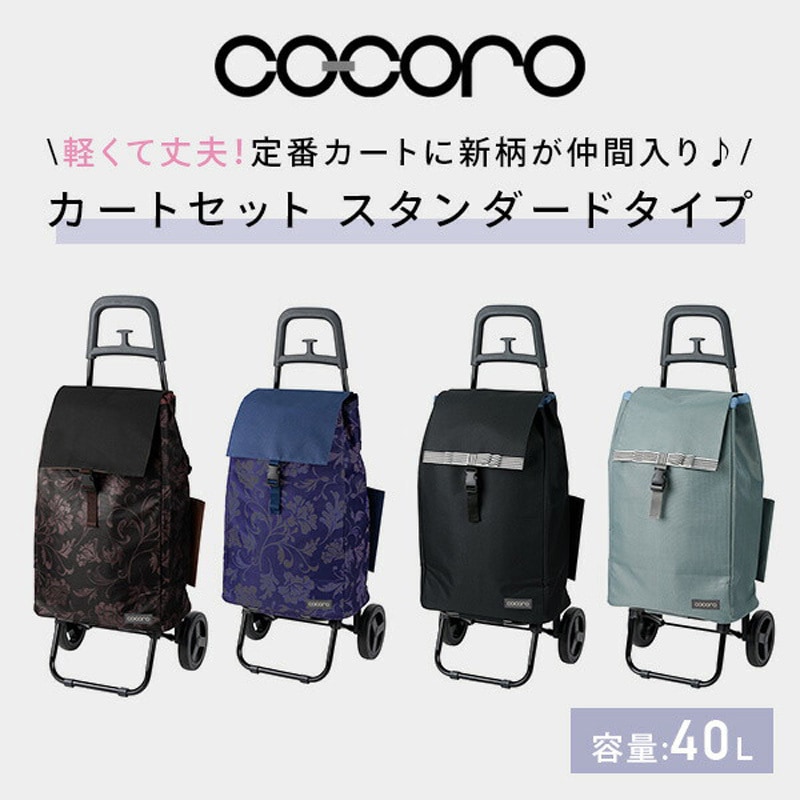 550618 ショッピングカート カートセット 保温 保冷 40L レップ ルシア