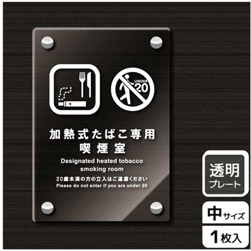 KAK3126 喫煙関連標識 アクリルプレート KALBAS 1枚 KAK3126