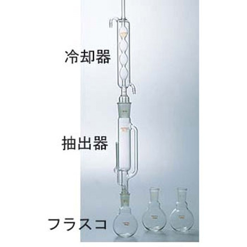 1052-02-1 ソックスレー抽出装置(小) 1052シリーズ 1個 コスモスビード 【通販モノタロウ】 8,298円